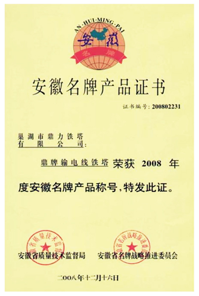 產品證書2008